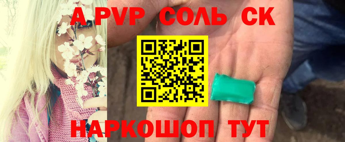 Alfa_PVP Crystall Сосновый Бор
