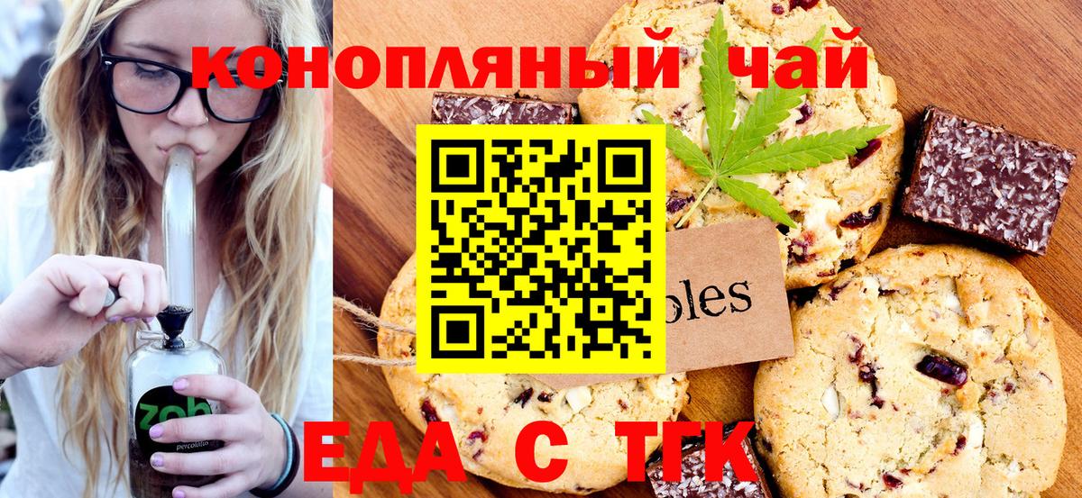 Печенье с ТГК марихуана  Вход с VPN  Сосновый Бор 