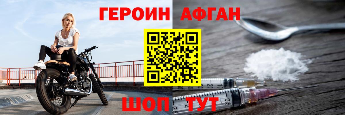 ГЕРОИН афганец Сосновый Бор