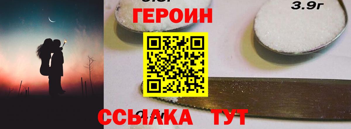 ГЕРОИН белый  Вход с VPN  Сосновый Бор 