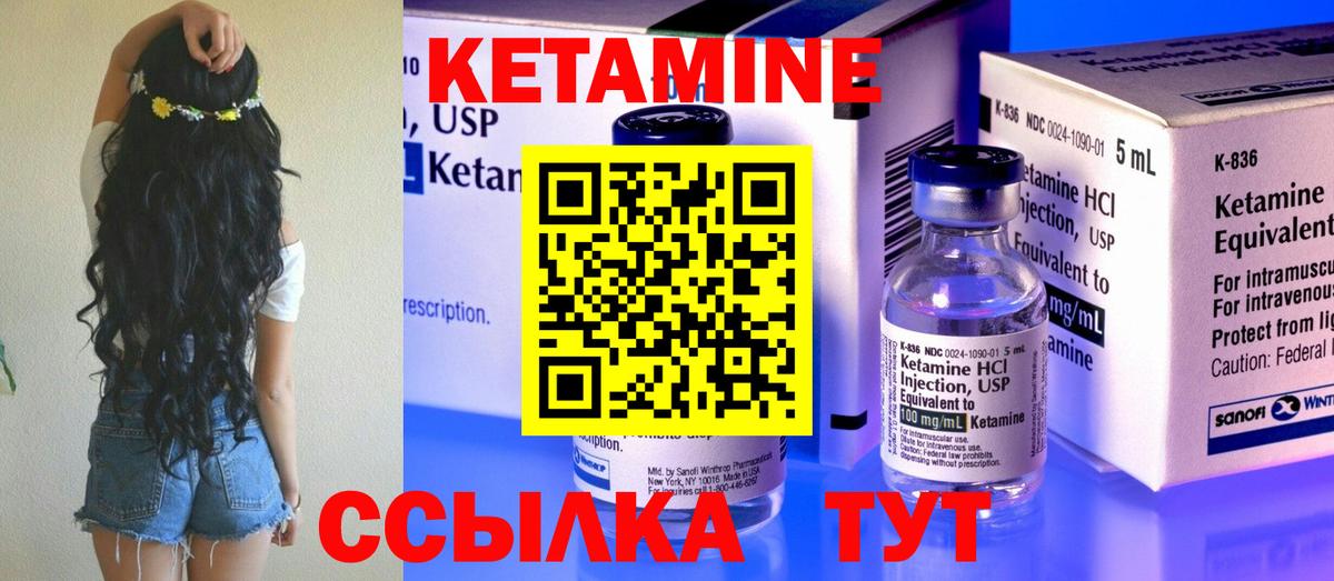 КЕТАМИН VHQ Сосновый Бор